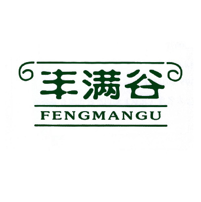 丰满谷