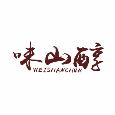 味山醇