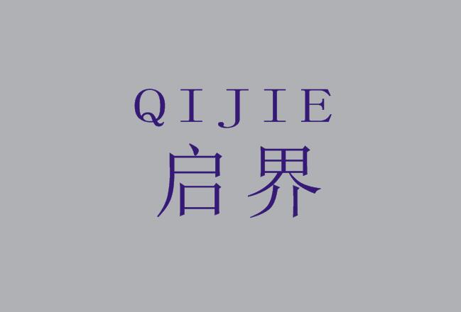 启界1.jpg