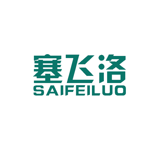 塞飞洛+SAIFEILUO 6类